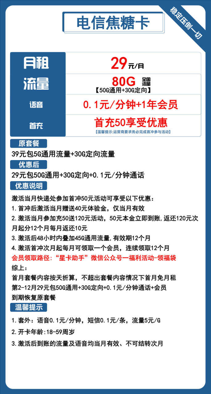 电信焦糖卡-小可网络科技-号卡极团-号卡联盟