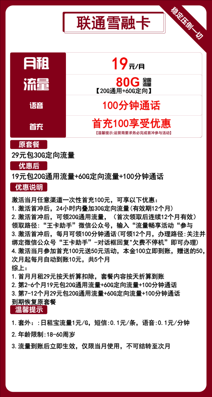 联通雪融卡-172号卡-号卡极团-号卡联盟-卡业联盟-号易