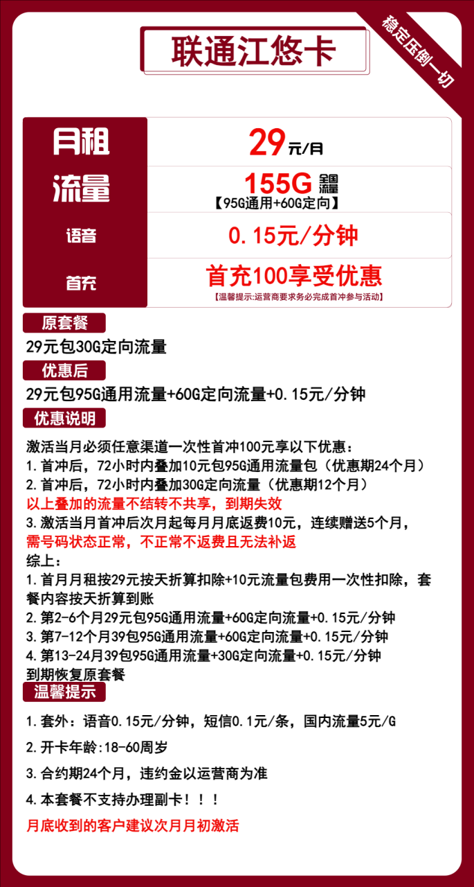 联通江悠卡-小可网络科技-号卡极团-号卡联盟