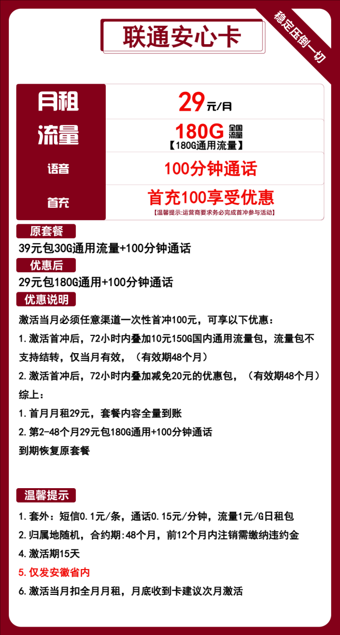 联通安心卡-172号卡-号卡极团-号卡联盟-卡业联盟-号易