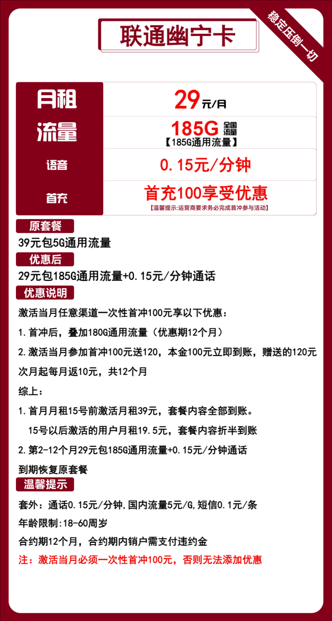 联通幽宁卡-小可网络科技-号卡极团-号卡联盟
