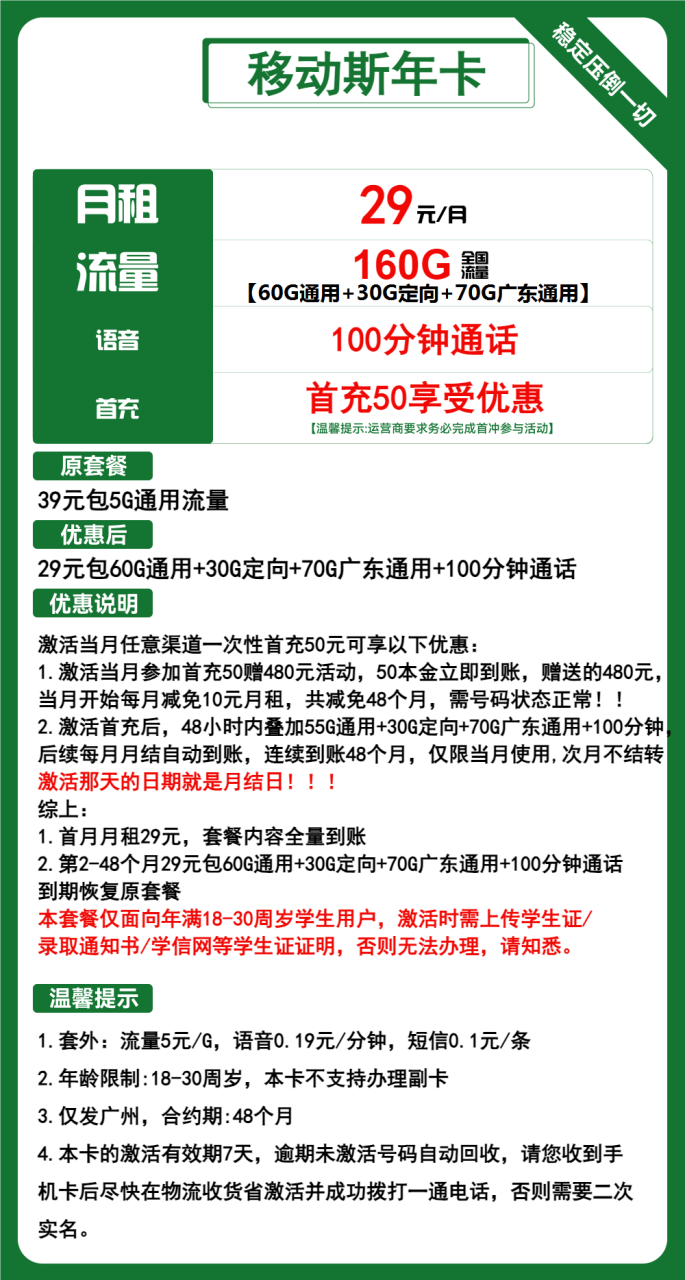 移动斯年卡-小可网络科技-号卡极团-号卡联盟