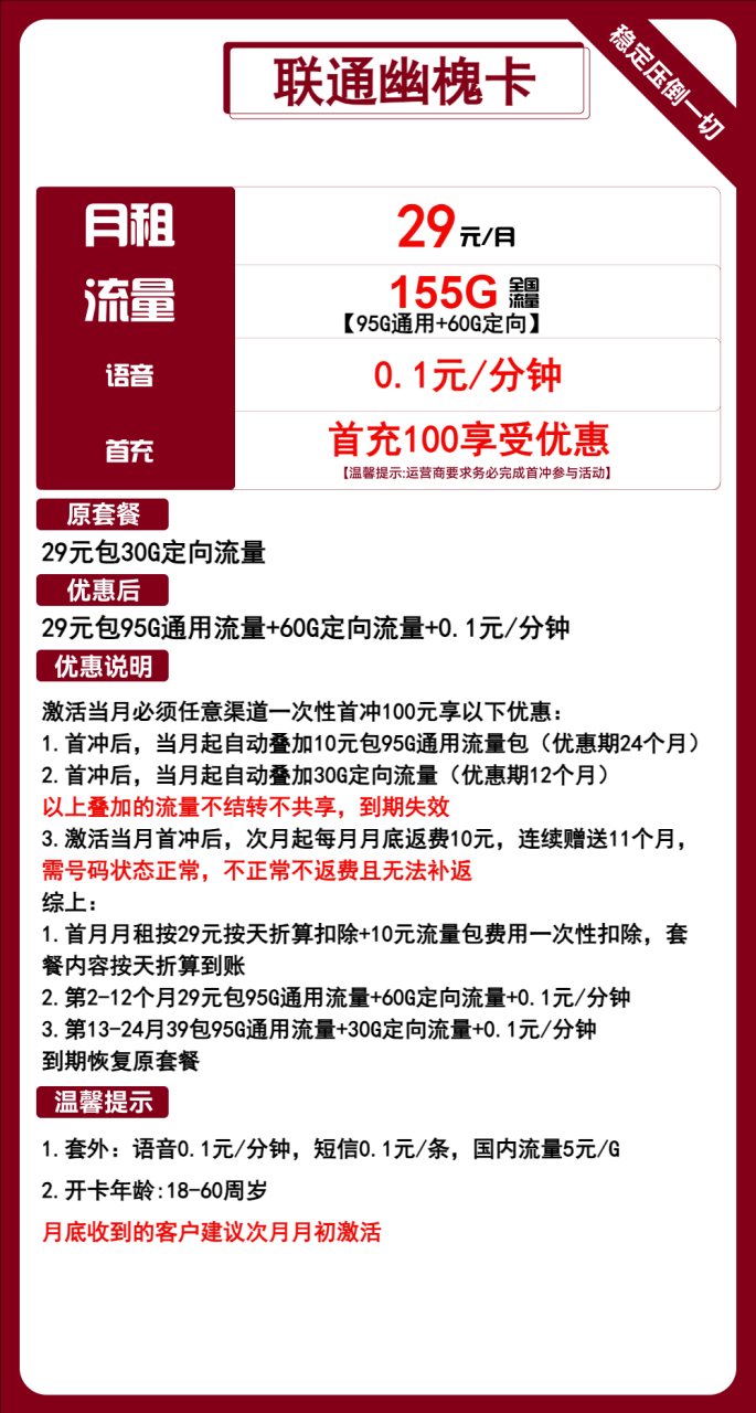 联通幽槐卡-小可网络科技-号卡极团-号卡联盟