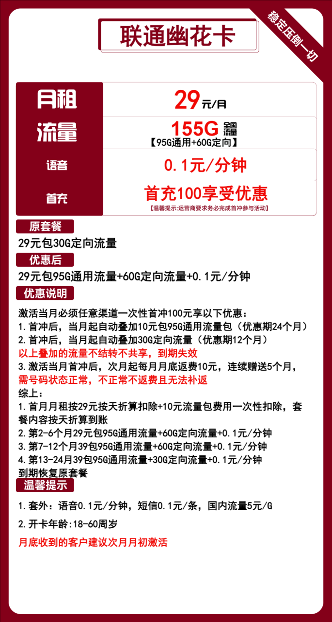 联通幽花卡-172号卡-号卡极团-号卡联盟-卡业联盟-号易