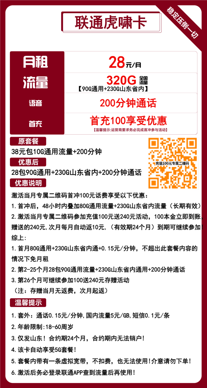 联通虎啸卡-小可网络科技-号卡极团-号卡联盟