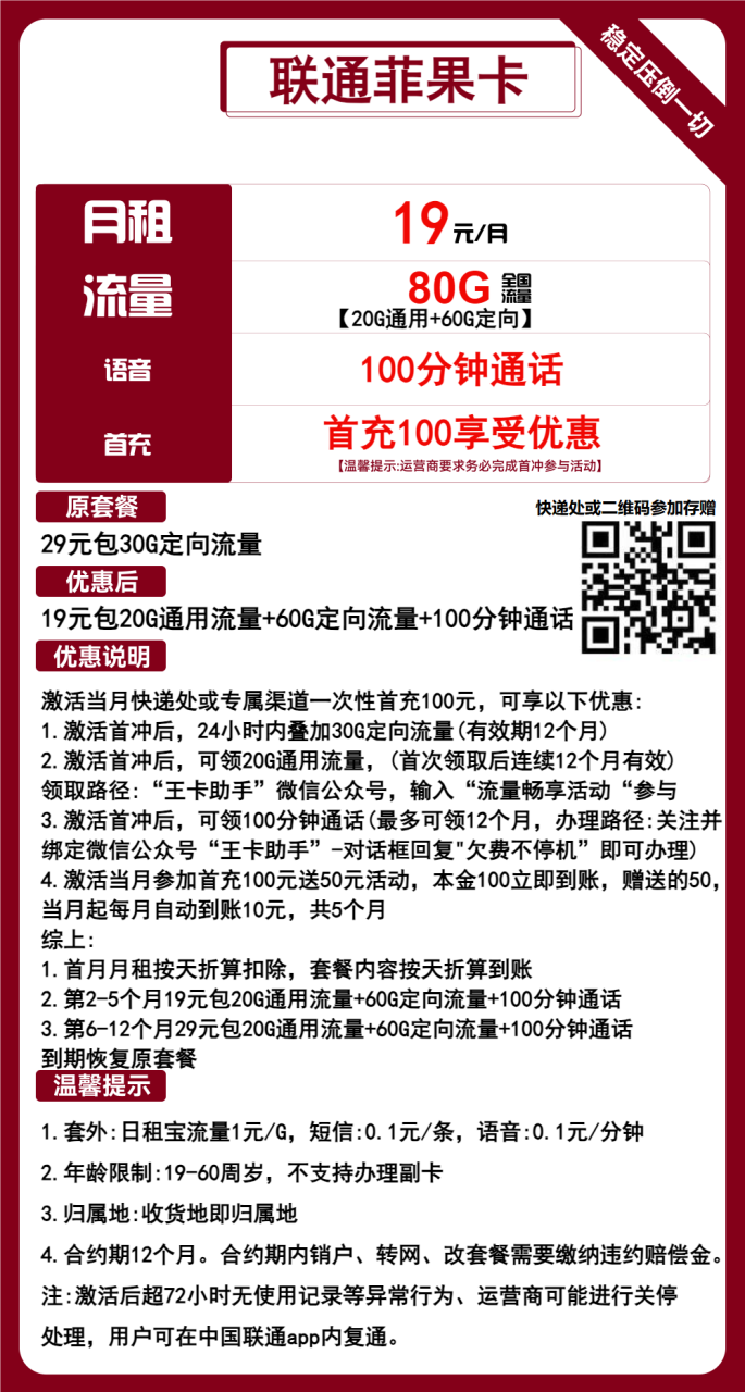 联通菲果卡-172号卡-号卡极团-号卡联盟-卡业联盟-号易