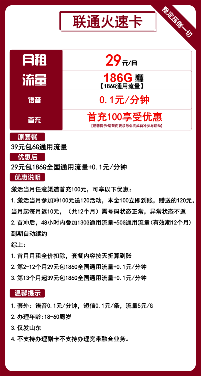 联通火速卡-172号卡-号卡极团-号卡联盟-卡业联盟-号易