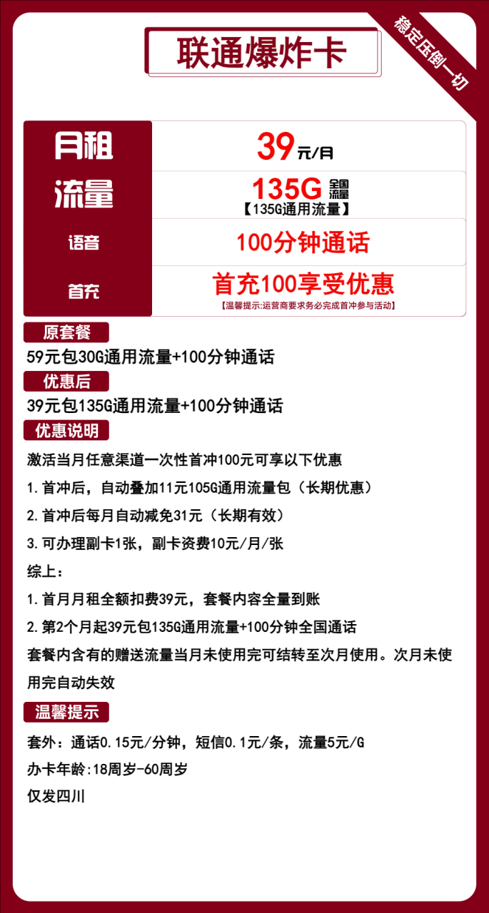 号卡办理-联通爆炸卡-39元包135G通用+100分钟-172号卡-号卡极团-号卡联盟-卡业联盟-号易