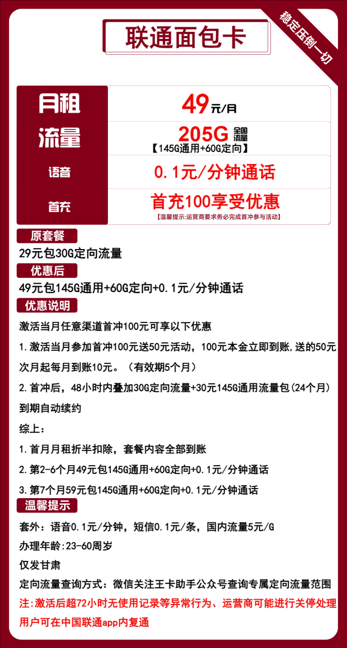 联通面包卡-小可网络科技-号卡极团-号卡联盟