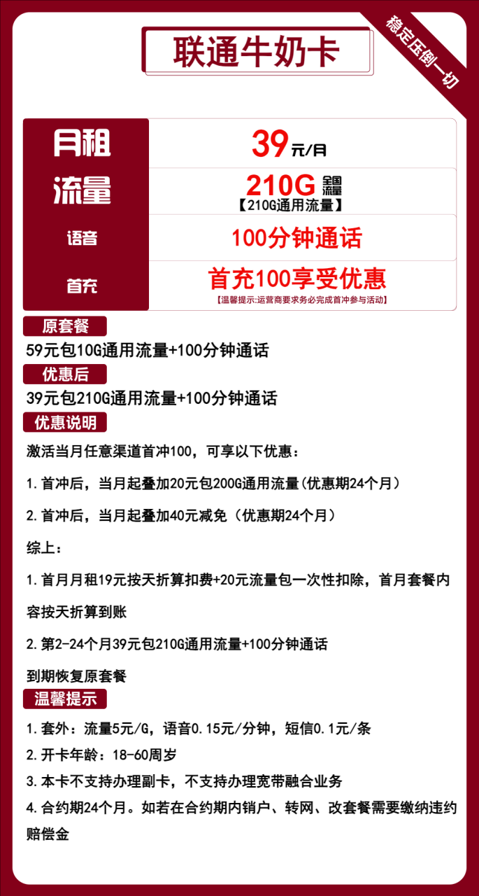 联通牛奶卡-172号卡-号卡极团-号卡联盟-卡业联盟-号易
