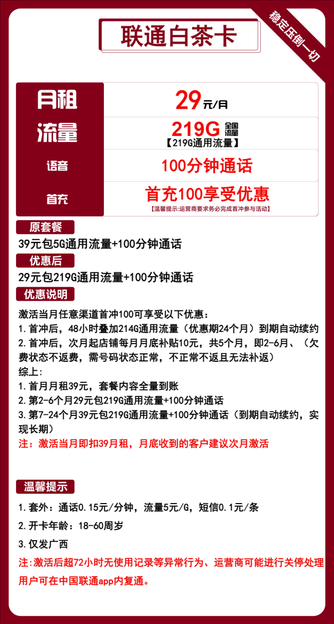 联通白茶卡-172号卡-号卡极团-号卡联盟-卡业联盟-号易