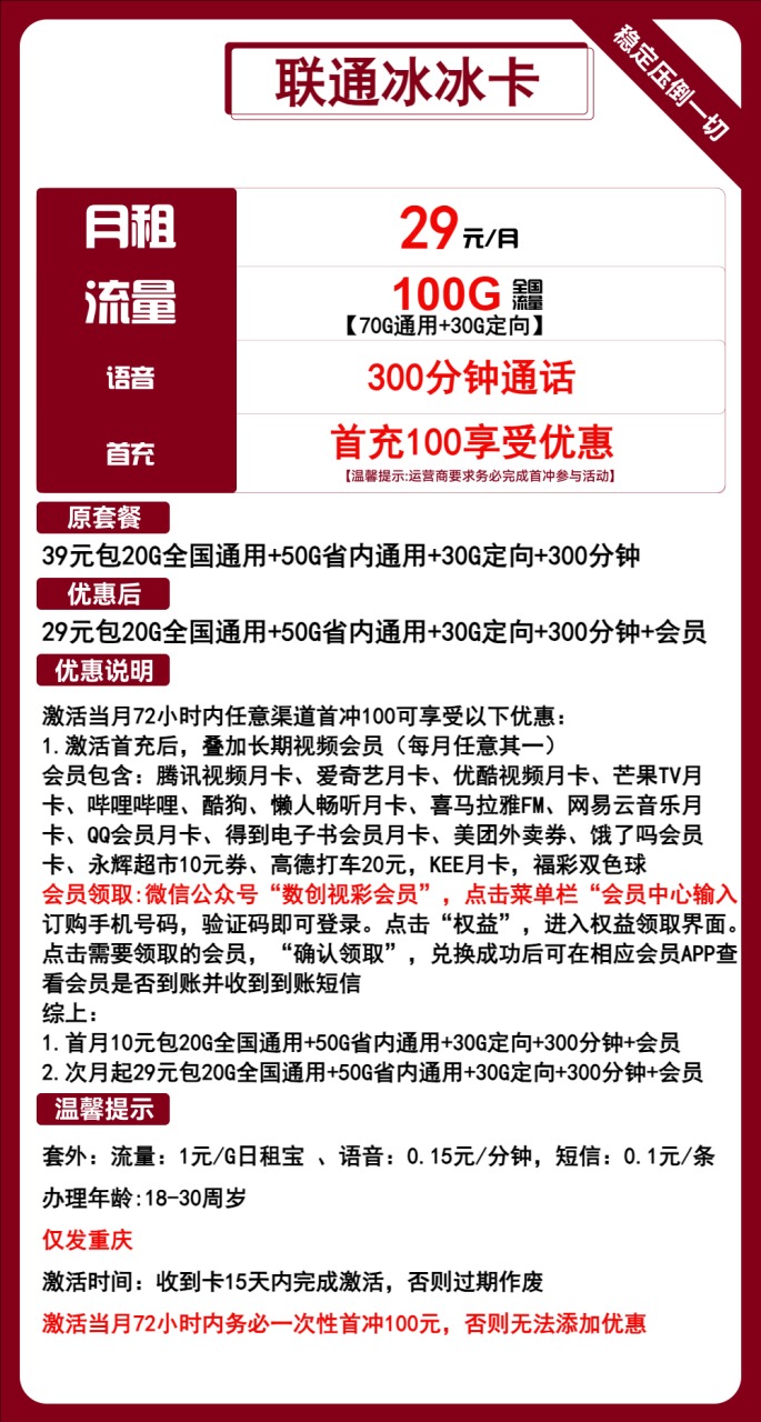 号卡办理-联通冰冰卡-29元包70G通用+30G定向+300分钟+会员-小可网络科技-号卡极团-号卡联盟