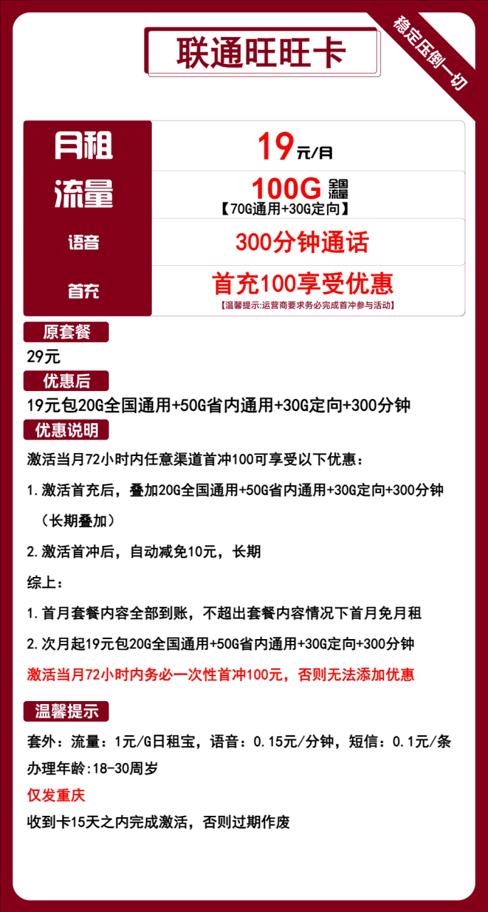 号卡办理-联通旺旺卡-19元包70G通用+30G定向+300分钟-172号卡-号卡极团-号卡联盟-卡业联盟-号易