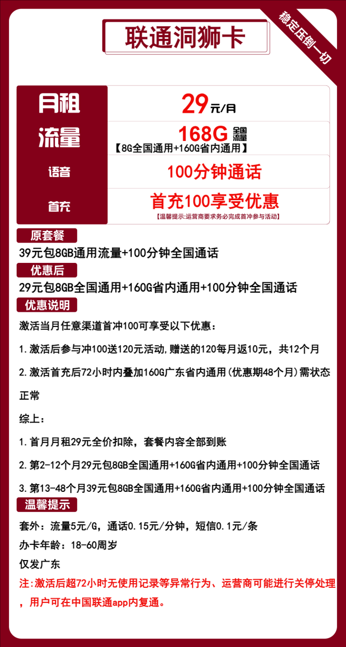 号卡办理-联通洞狮卡-29元包168G通用+100分钟通话-小可网络科技-号卡极团-号卡联盟
