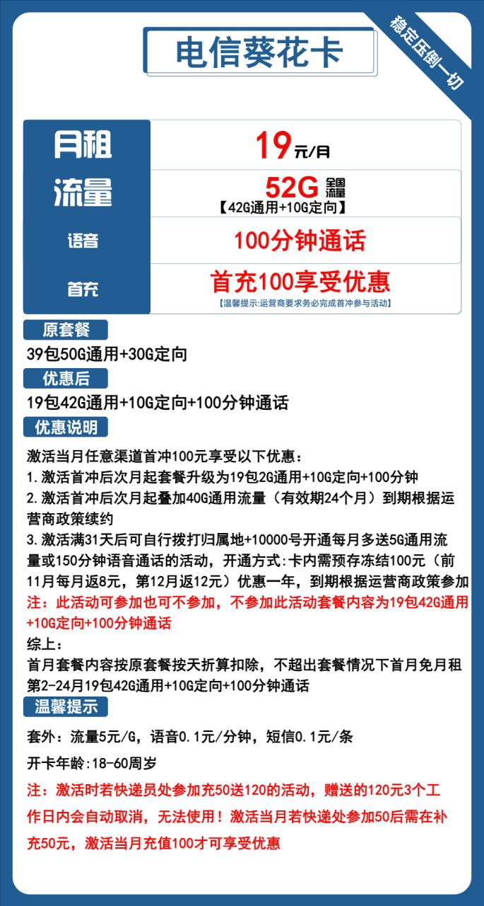 号卡办理-电信葵花卡-19元包42G通用+10G定向+100分钟-小可网络科技-号卡极团-号卡联盟