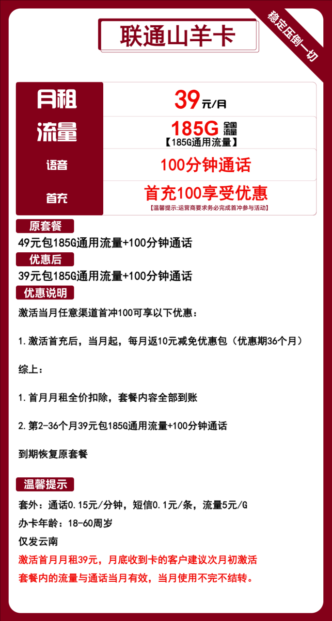 号卡办理-联通山羊卡-39元包185G通用+100分钟通话-172号卡-号卡极团-号卡联盟-卡业联盟-号易
