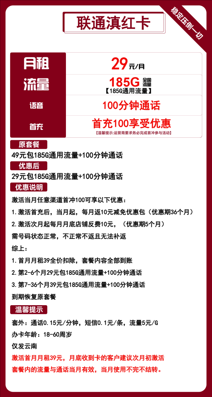 号卡办理-联通滇红卡-29元包185G通用+100分钟通话-小可网络科技-号卡极团-号卡联盟