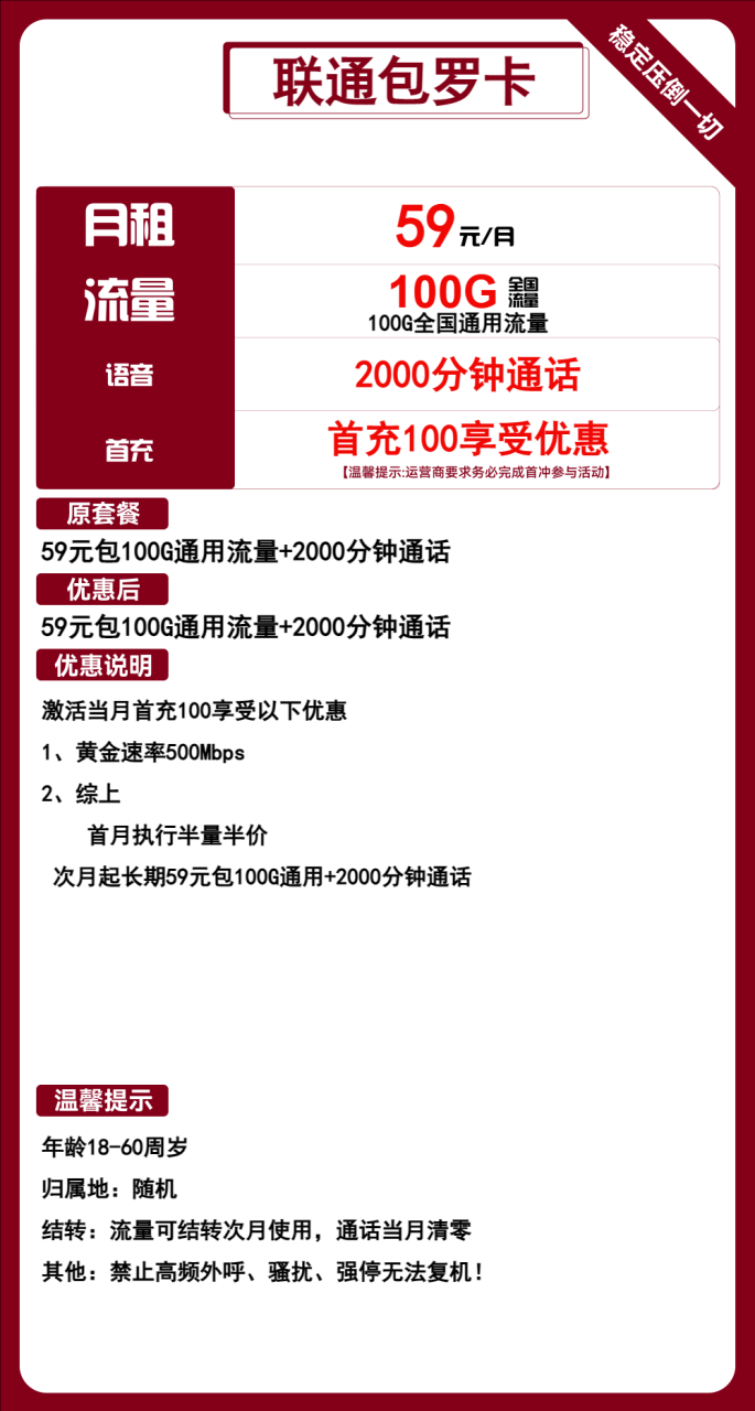 号卡办理-联通包罗卡-59元包100G通用+2000分钟通话-172号卡-号卡极团-号卡联盟-卡业联盟-号易
