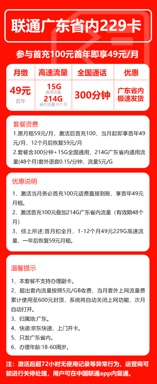 联通广东卡@49-小可网络科技-号卡极团-号卡联盟