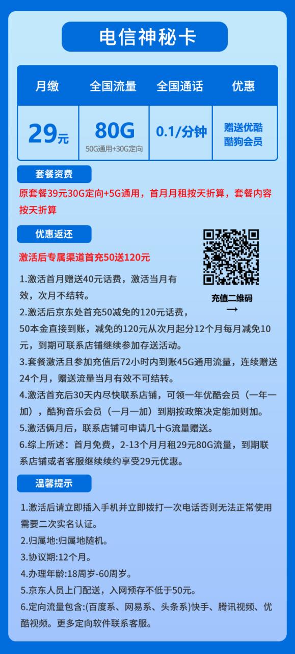 电信神秘卡@-小可网络科技-号卡极团-号卡联盟