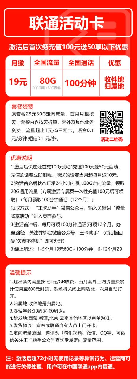 联通活动卡-172号卡-号卡极团-号卡联盟-卡业联盟-号易