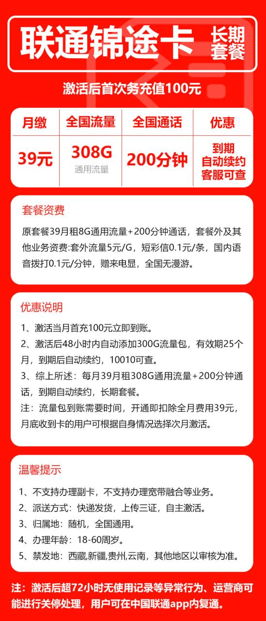 联通锦途卡-172号卡-号卡极团-号卡联盟-卡业联盟-号易