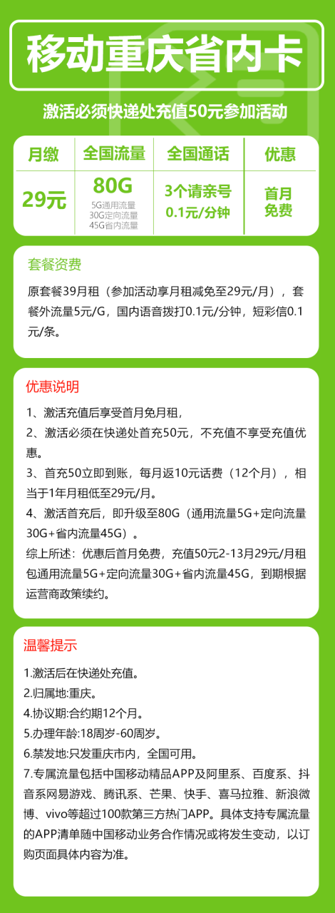 移动重庆卡@-小可网络科技-号卡极团-号卡联盟