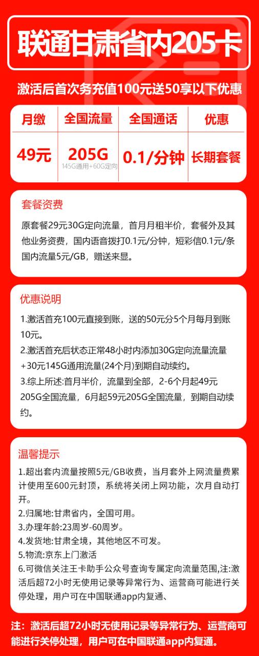 甘肃省内联通-小可网络科技-号卡极团-号卡联盟