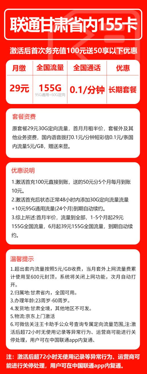 联通甘肃卡@-小可网络科技-号卡极团-号卡联盟