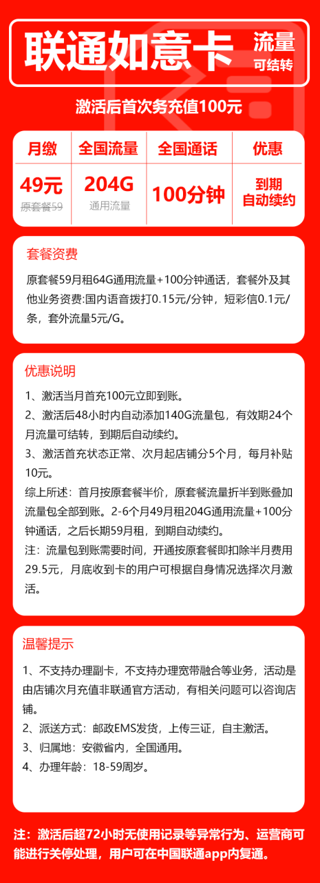 安徽省内联通-小可网络科技-号卡极团-号卡联盟