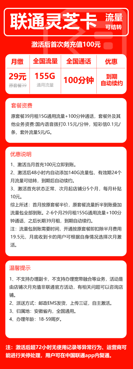 安徽省内联通-172号卡-号卡极团-号卡联盟-卡业联盟-号易