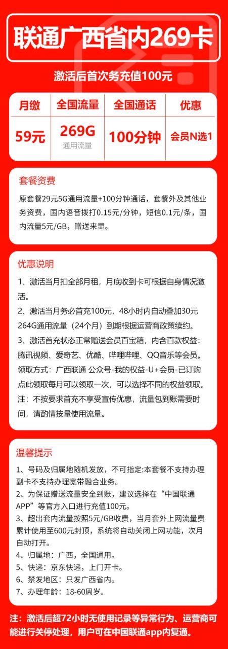 联通广西卡@-小可网络科技-号卡极团-号卡联盟