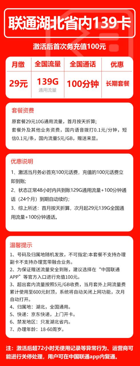 联通湖北卡@-小可网络科技-号卡极团-号卡联盟