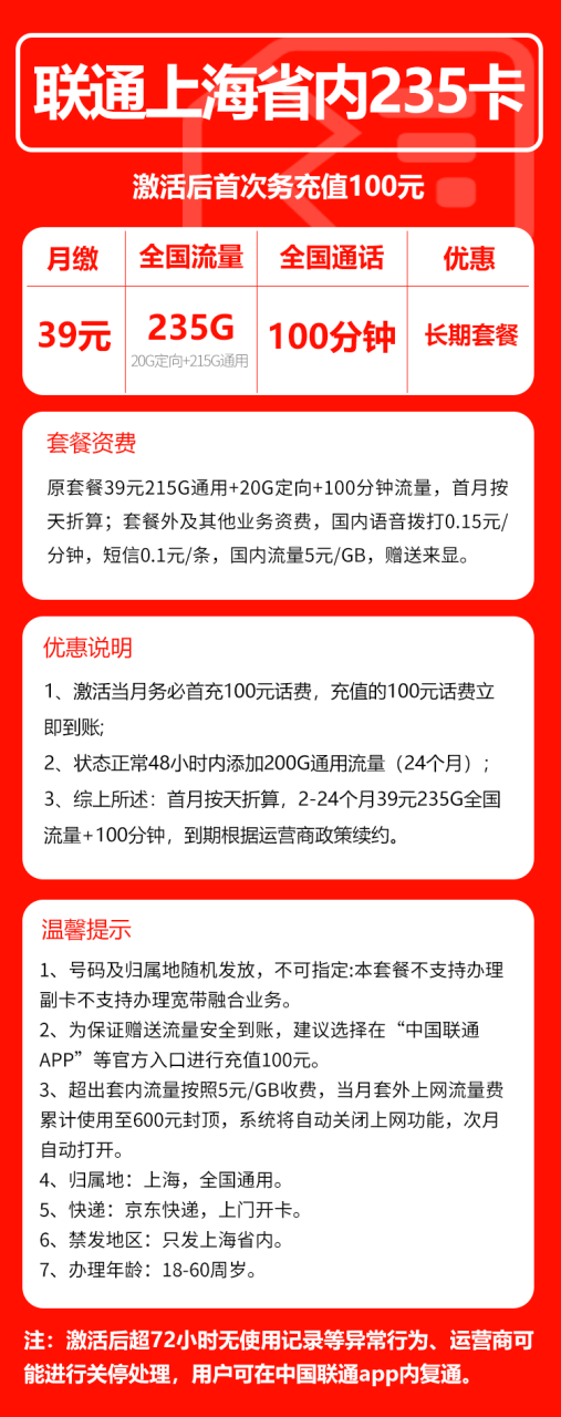 联通上海卡@-172号卡-号卡极团-号卡联盟-卡业联盟-号易