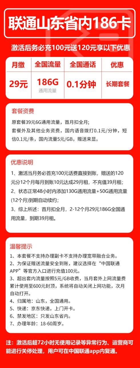 联通山东卡@-172号卡-号卡极团-号卡联盟-卡业联盟-号易
