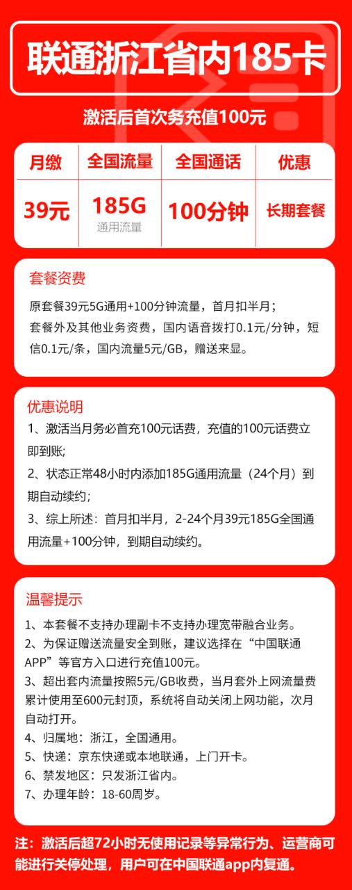 联通浙江卡@-小可网络科技-号卡极团-号卡联盟