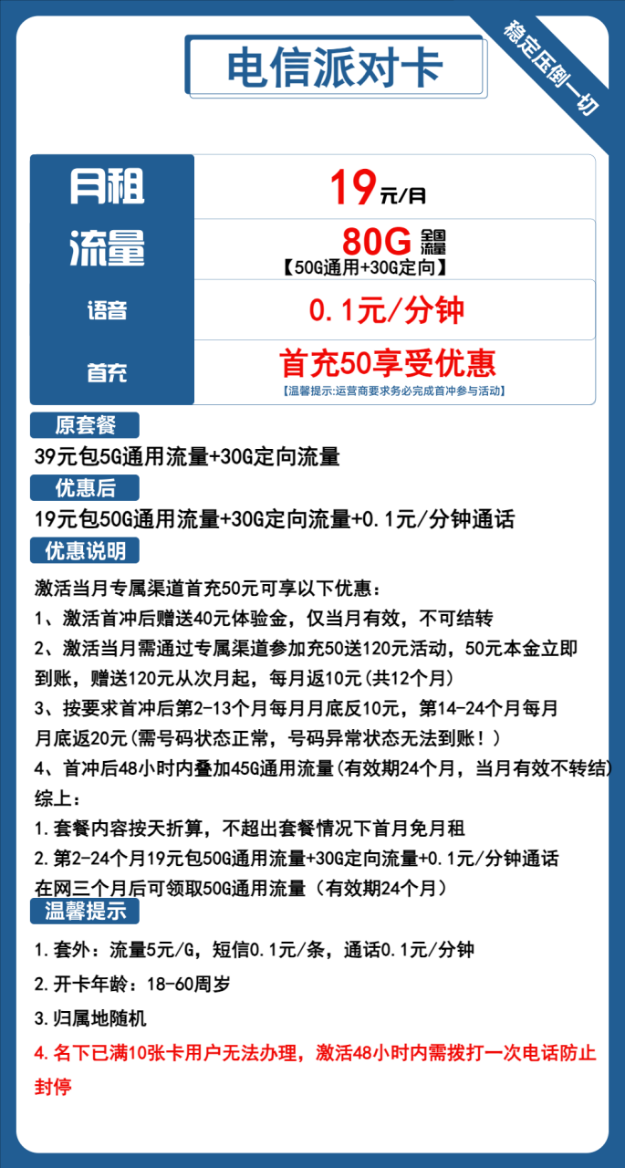 号卡办理-电信派对卡-19元包50G通用+30G定向+通话0.1元/分钟-小可网络科技-号卡极团-号卡联盟