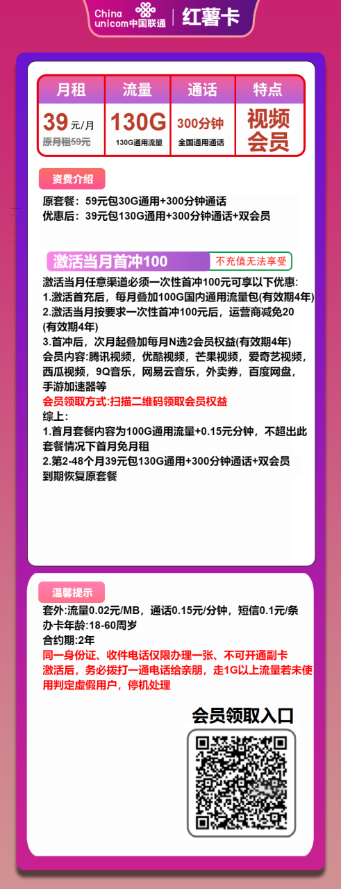 号卡办理-联通红薯卡-39元包130G通用+300分钟+双会员-小可网络科技-号卡极团-号卡联盟