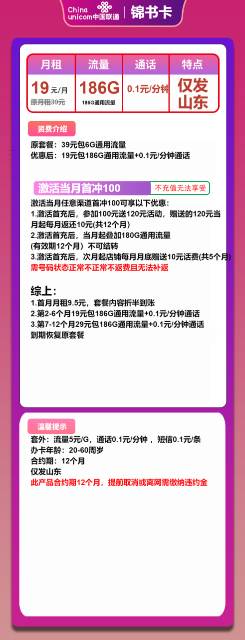 号卡办理-联通锦书卡-19元包186G通用+通话0.1元/分钟-小可网络科技-号卡极团-号卡联盟