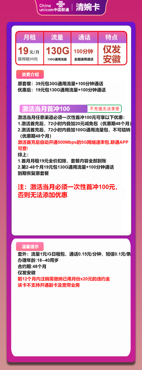 号卡办理-联通清婉卡-19元130G通用+100分钟通话-小可网络科技-号卡极团-号卡联盟