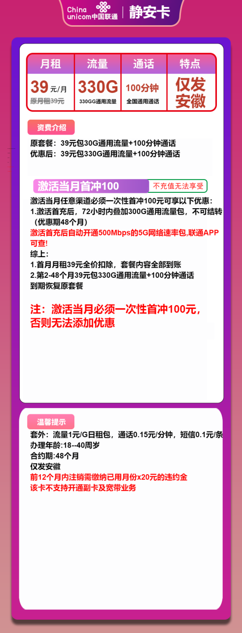 号卡办理-联通静安卡-39元包330G通用+100分钟通话-小可网络科技-号卡极团-号卡联盟