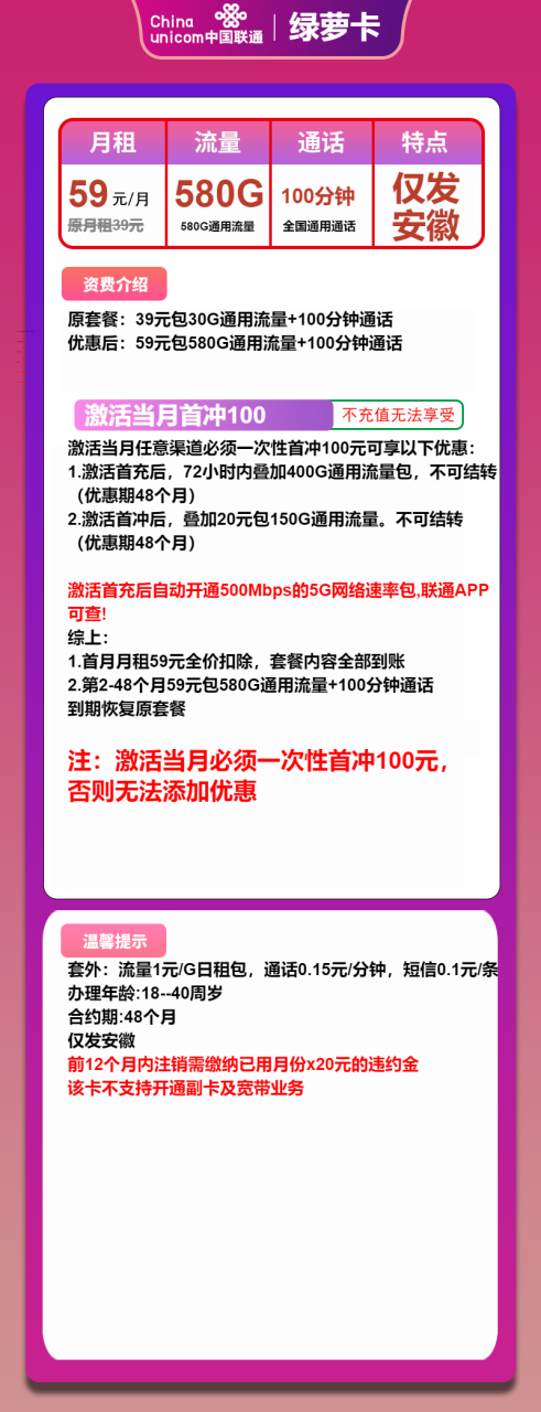 号卡办理-联通绿萝卡-59元包580G通用+100分钟通话-小可网络科技-号卡极团-号卡联盟