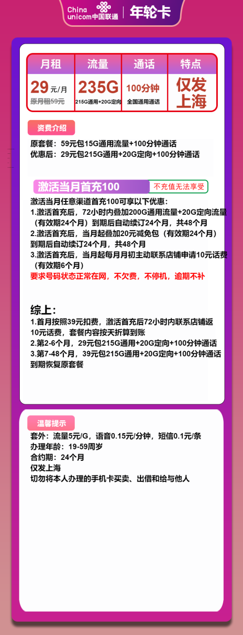 号卡办理-联通年轮卡-29元包215G通用+20G定向+100分钟-小可网络科技-号卡极团-号卡联盟