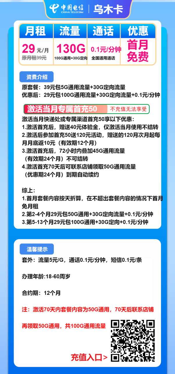 号卡办理-电信乌木卡-29元包100G通用+30G定向+通话0.1元/分钟-小可网络科技-号卡极团-号卡联盟