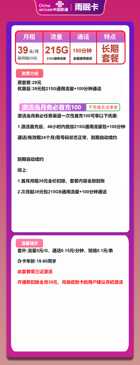 号卡办理-联通雨眠卡-39元包215G通用+100分钟-小可网络科技-号卡极团-号卡联盟