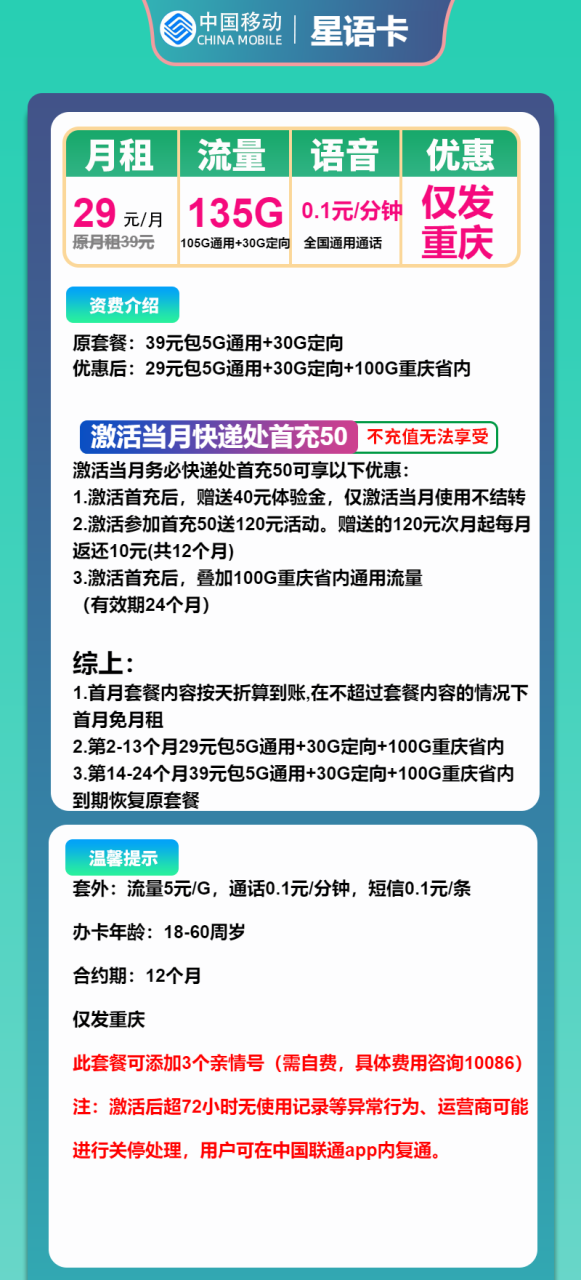 号卡办理-移动星语卡-29元包105G通用+30G定向+通话0.1元/分钟-小可网络科技-号卡极团-号卡联盟
