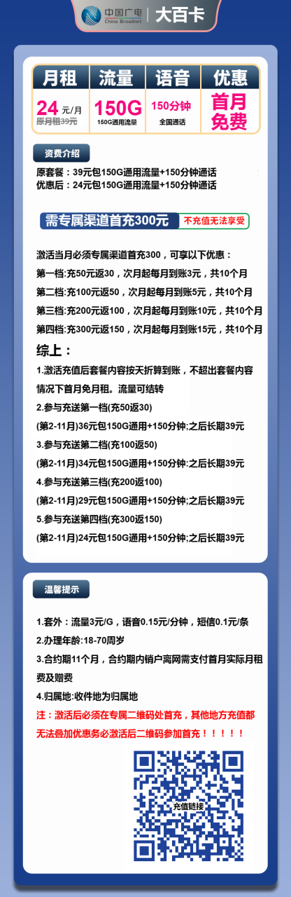 号卡办理-广电大百卡-24元包150G通用+150分钟通话-小可网络科技-号卡极团-号卡联盟