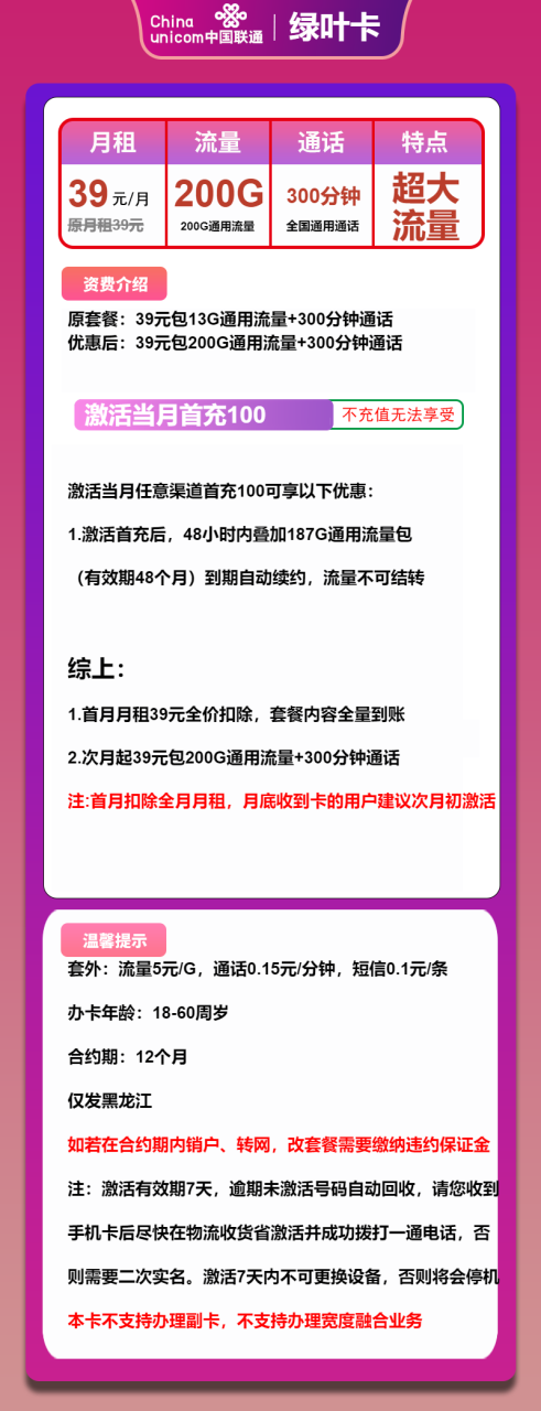 号卡办理-联通绿叶卡-39元包200G通用+300分钟通话-小可网络科技-号卡极团-号卡联盟