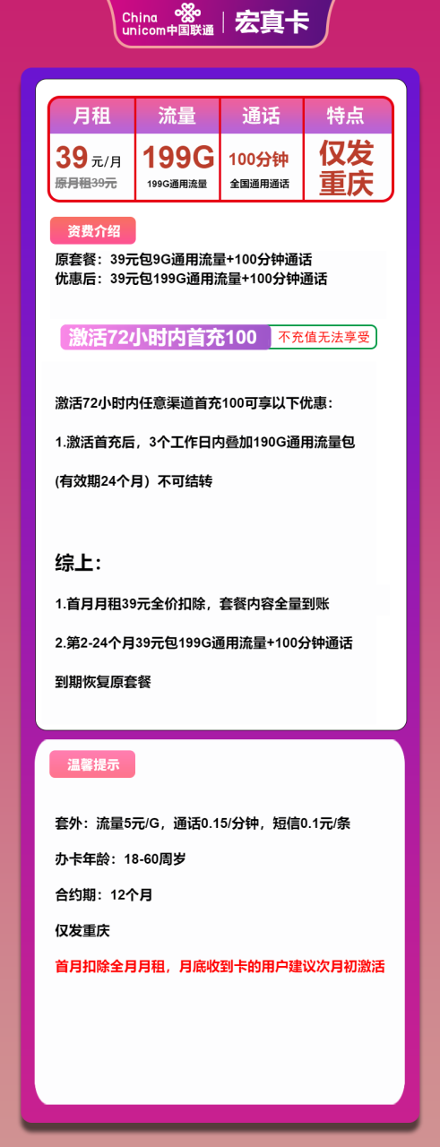 号卡办理-联通宏真卡-39元包199G通用+100分钟-172号卡-号卡极团-号卡联盟-卡业联盟-号易