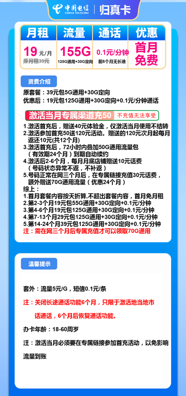 号卡办理-电信归真卡-19元包125G通用+30G定向+通话0.1元/分钟-172号卡-号卡极团-号卡联盟-卡业联盟-号易